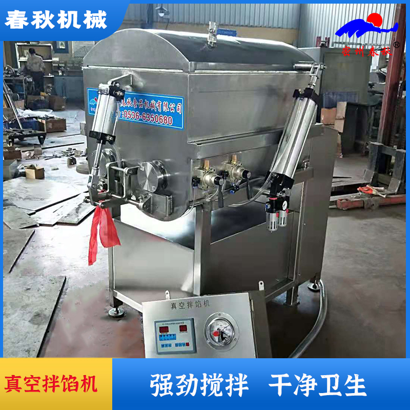 真空拌餡機(jī) 灌腸無(wú)氣泡 變頻調(diào)速攪拌機(jī) 多方向攪拌均勻無(wú)死角 春秋機(jī)械真空拌餡機(jī)出料快