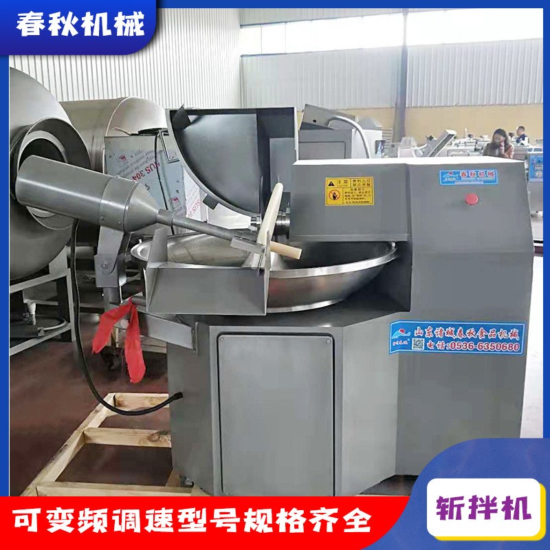 80高速變頻肉類斬拌機 寵物食品原材料加工設(shè)備