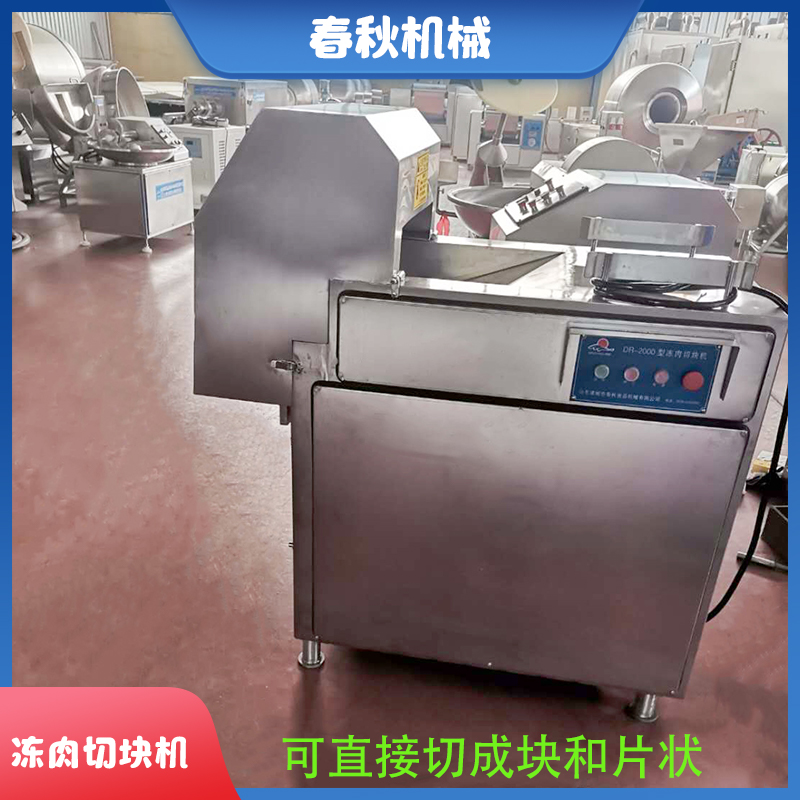 動(dòng)物油脂板油切塊凍肉切塊機(jī)價(jià)格
