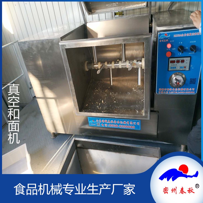 餃子速凍后破皮春秋真空和面機解決