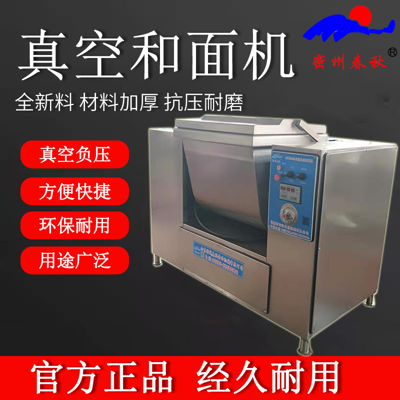 真空和面機 四包面真空和面機 六包面制冷真空和面機
