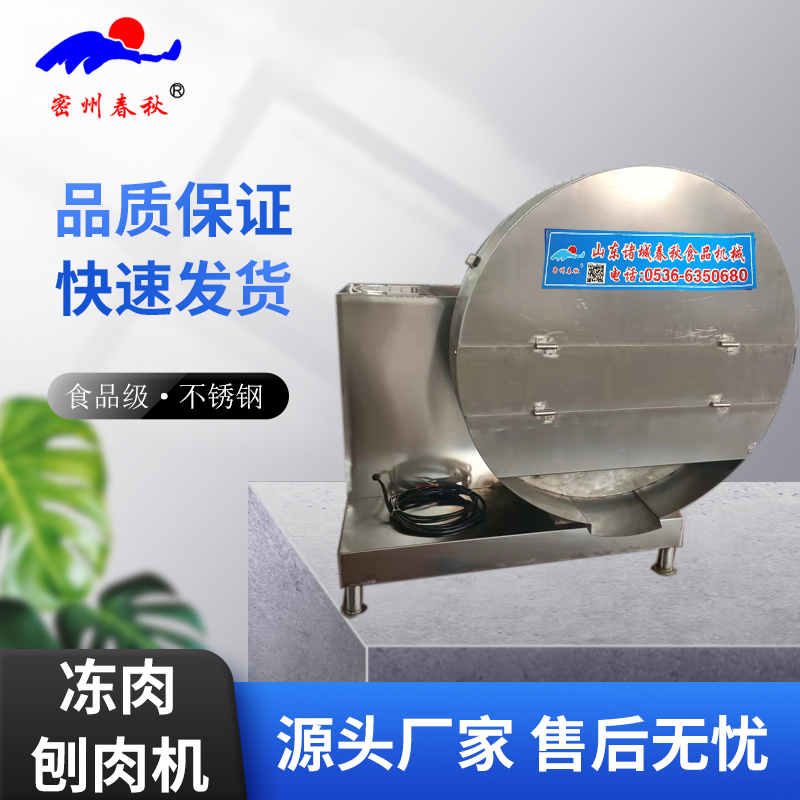 大型圓盤式刨肉機 大凍盤肉切片機 凍肉切碎機