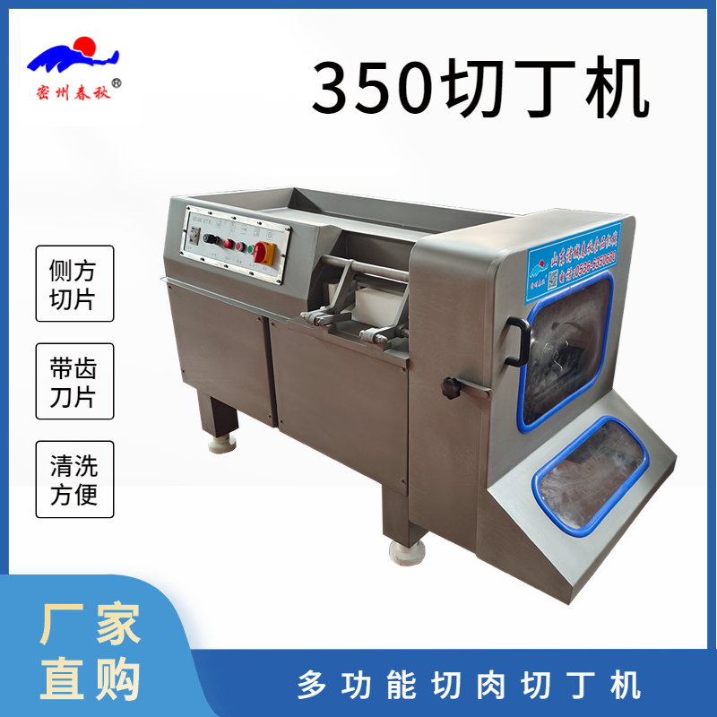 肉制品切丁機(jī) 豬肉牛肉切丁機(jī)（一次成型)