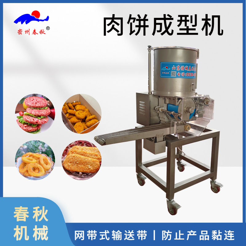全自動(dòng)肉餅成型機(jī) 魚(yú)餅雞塊成型機(jī)  雞塊成型機(jī)