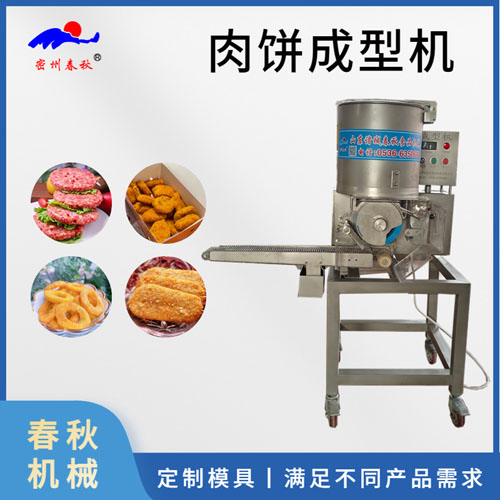 全自動(dòng)肉餅機(jī) 雞塊雞排魚(yú)排成型機(jī) 圓形漢堡肉餅成型機(jī)