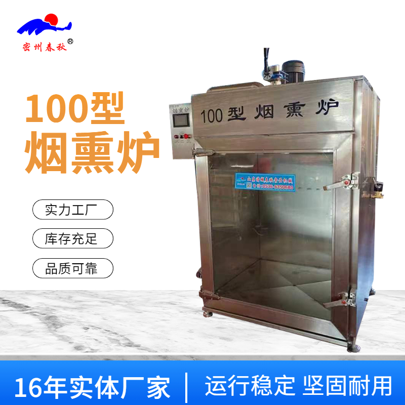 生產中使用煙熏爐的優(yōu)點