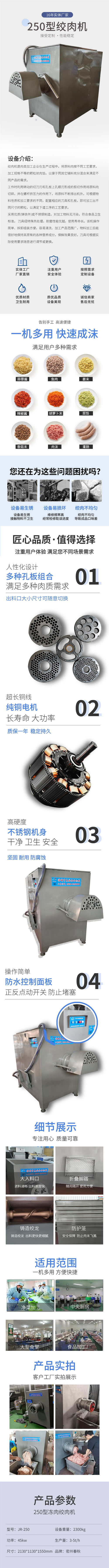 250絞肉機詳情.jpg