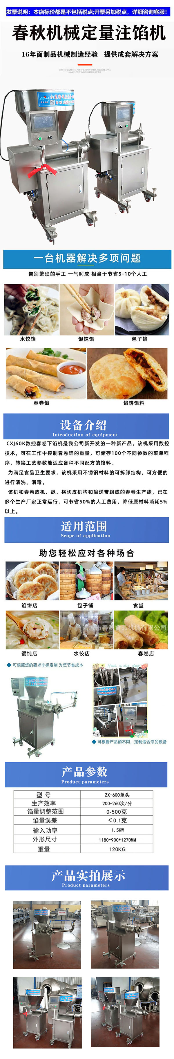 注餡機(jī)詳情頁.jpg