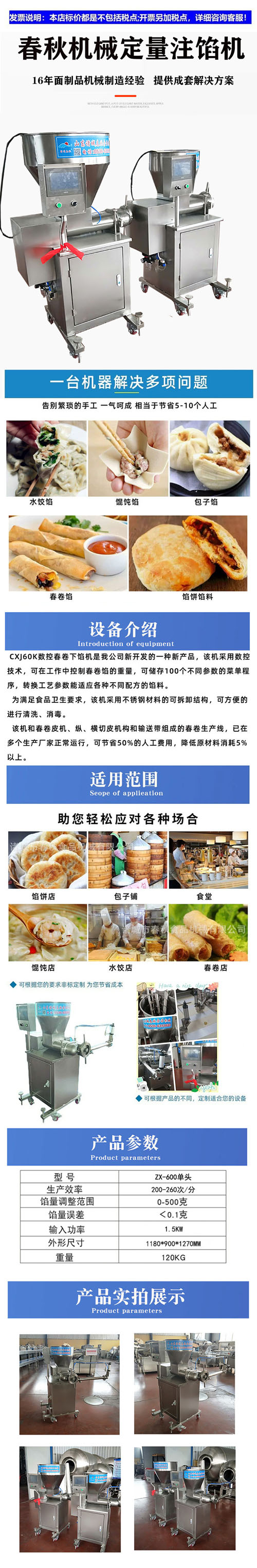 注餡機(jī)詳情頁.jpg