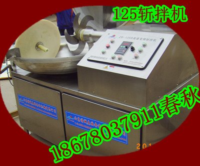 125斬拌機(jī)春秋