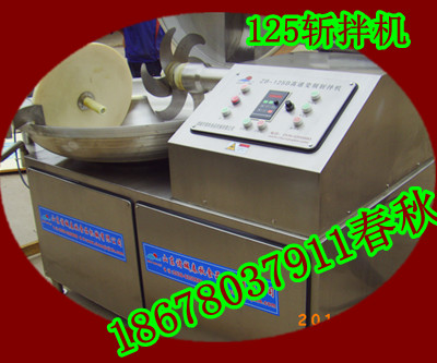 125斬拌機春秋