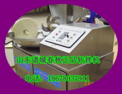 正品斬拌機本