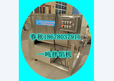 一噸拌餡機