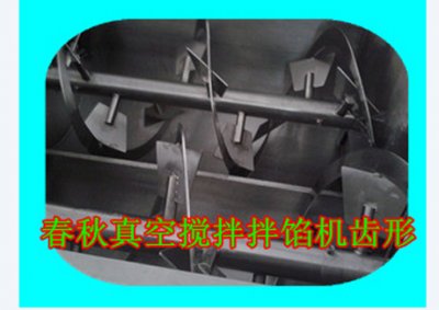 真空攪拌拌餡機(jī)齒形客戶(hù)用