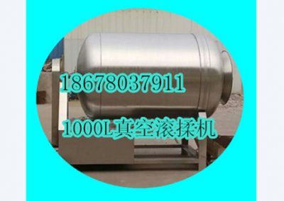 1000L真空滾揉機(jī)