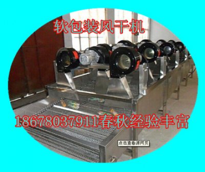 軟包裝風干機